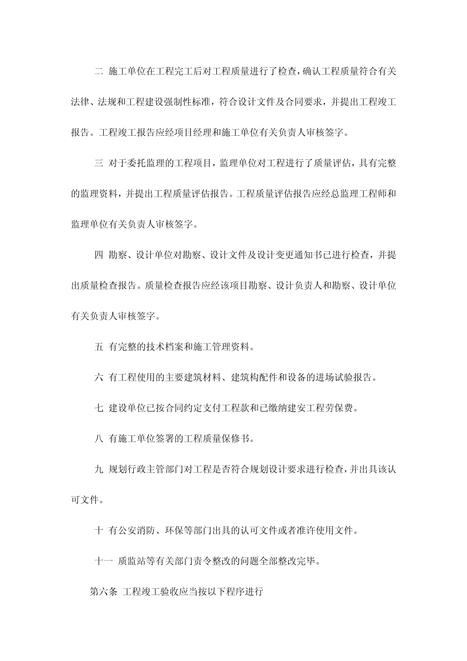 南京市房屋建筑工程竣工验收及备案管理细则(暂行)(宁建工字[2000]175号)_第2页