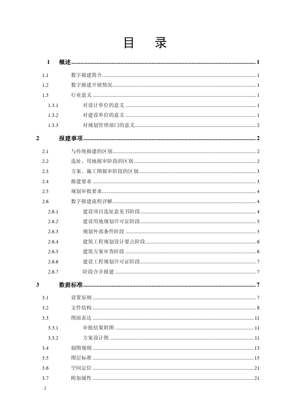 南京市数字报建用户手册_第2页