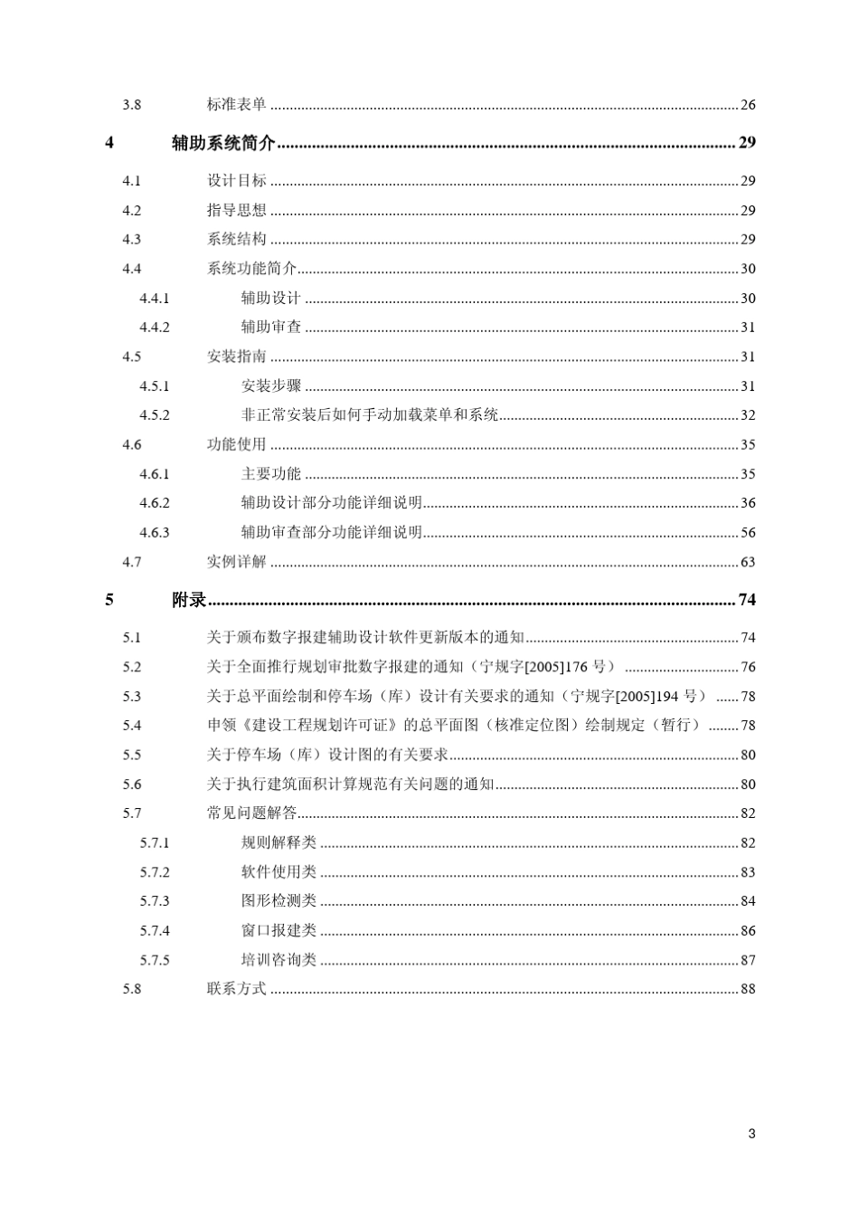南京市数字报建用户手册_第3页