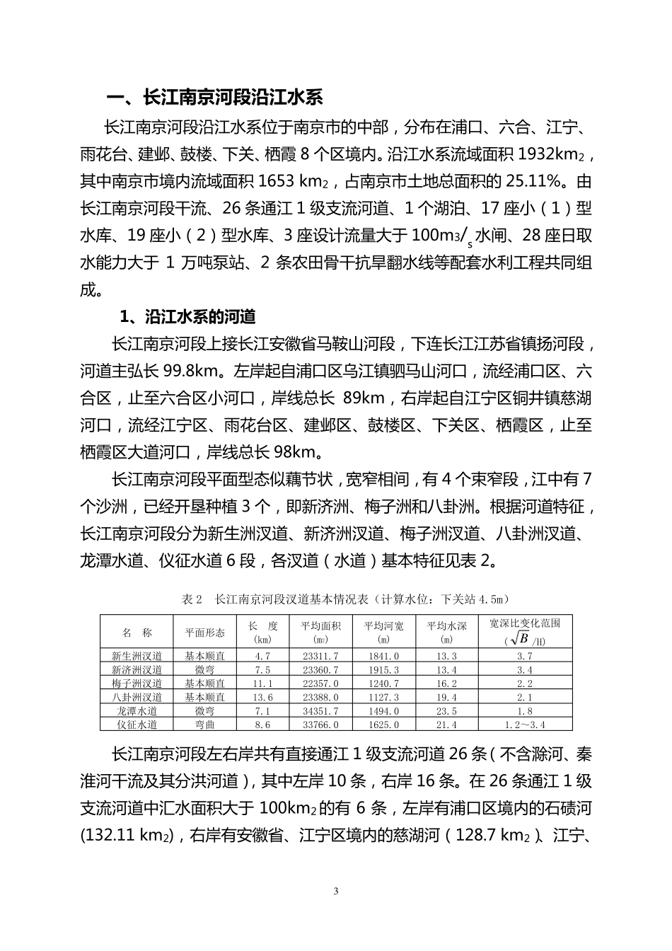 南京市水系现状_第3页
