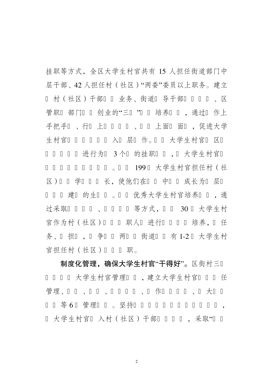 南京市江宁区构建培养管理链促进大学生村官成长成才_第2页