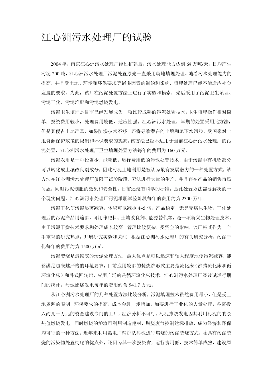 南京市污泥处理工艺_第3页