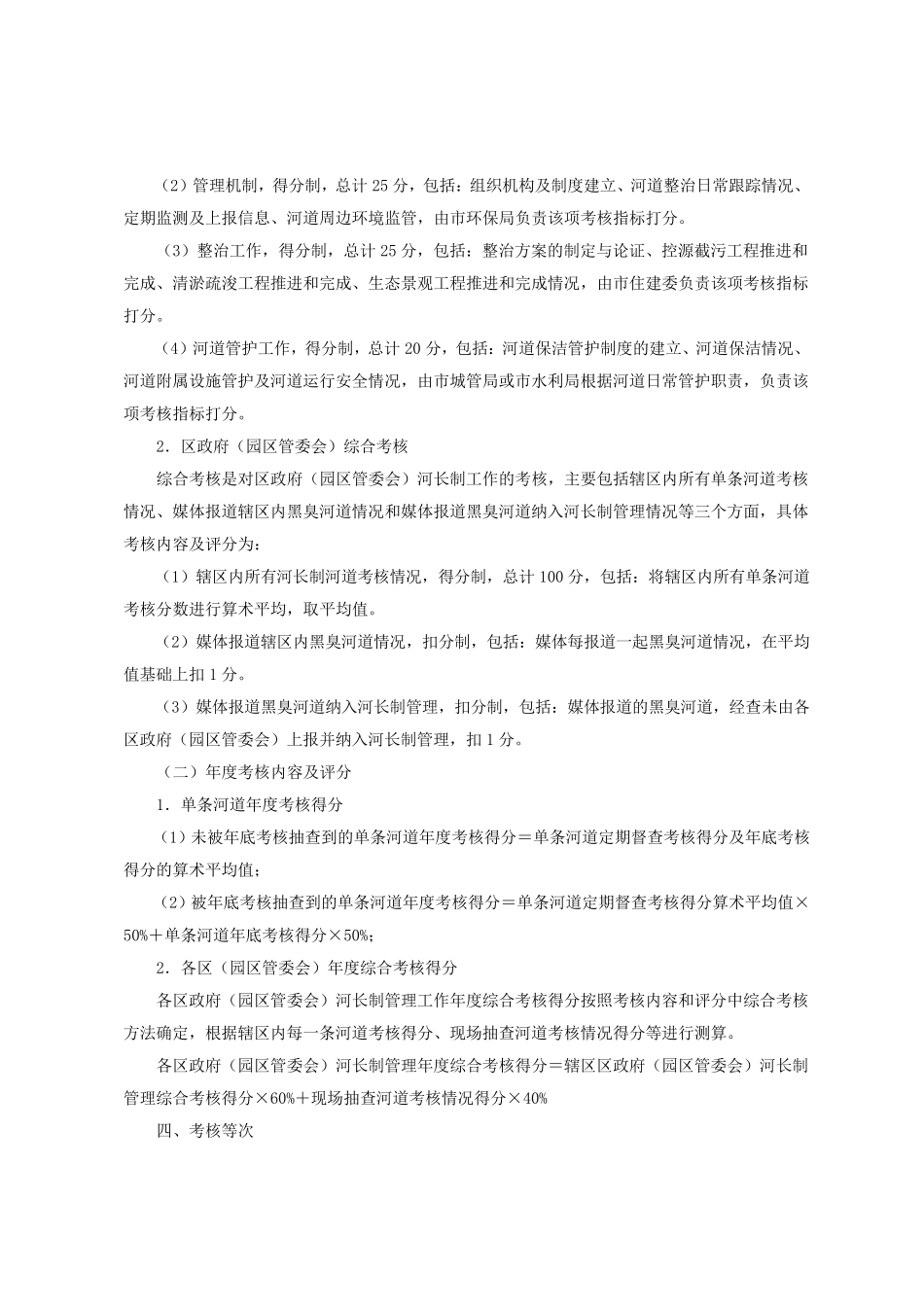南京市河道水环境河长制管理工作考核办法_第3页