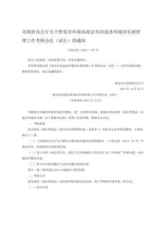 南京市河道水环境河长制管理工作考核办法