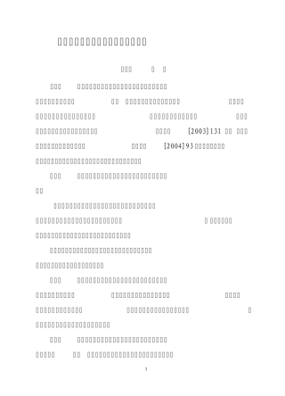 南京市浦口区征地拆迁补偿安置办法