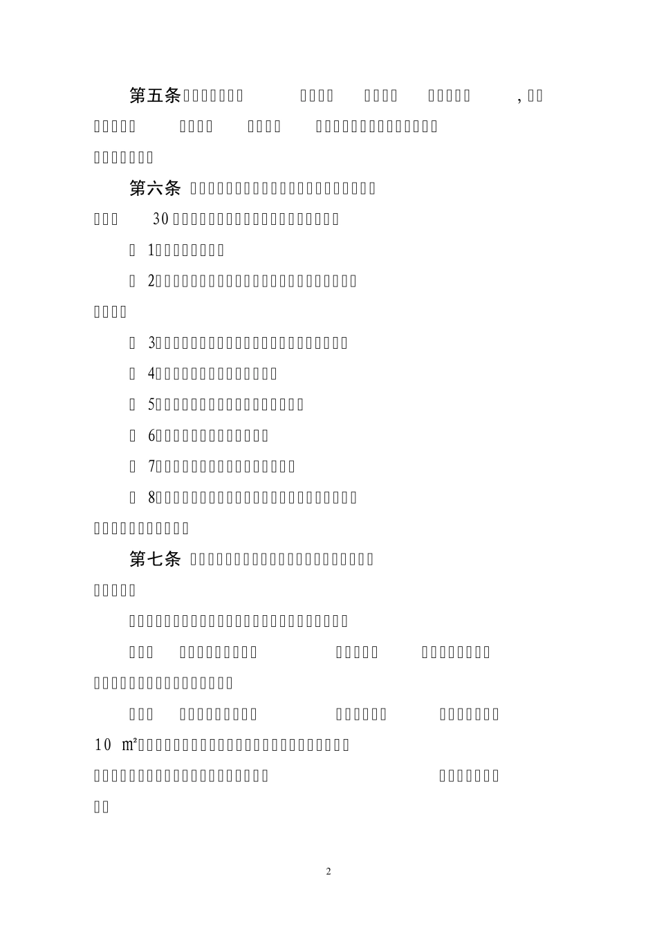 南京市烟花爆竹零售经营_第2页