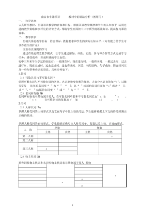 南京市牛津英语7A9B教材中的语法分析(教师用)