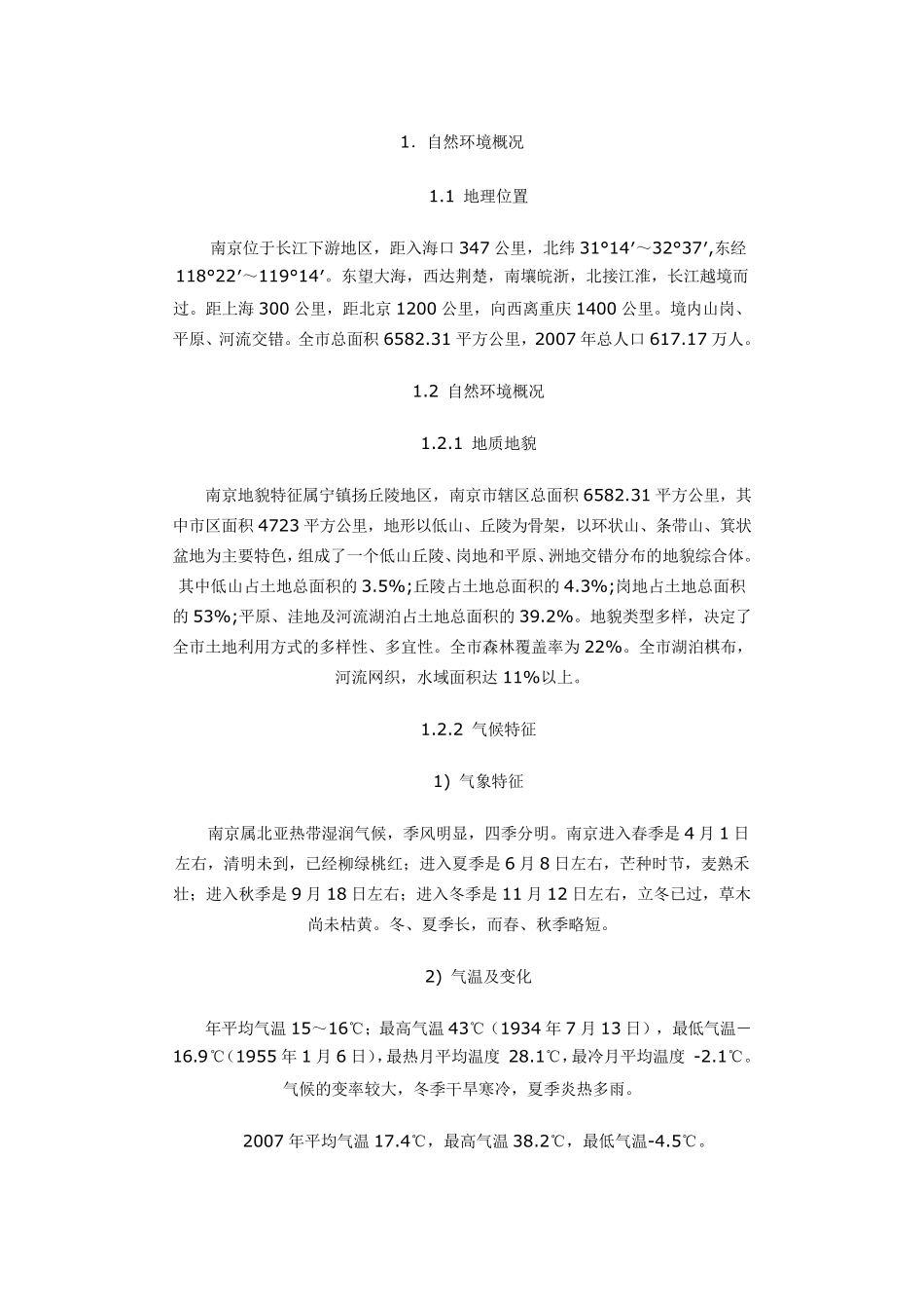 南京市生态环境_第1页