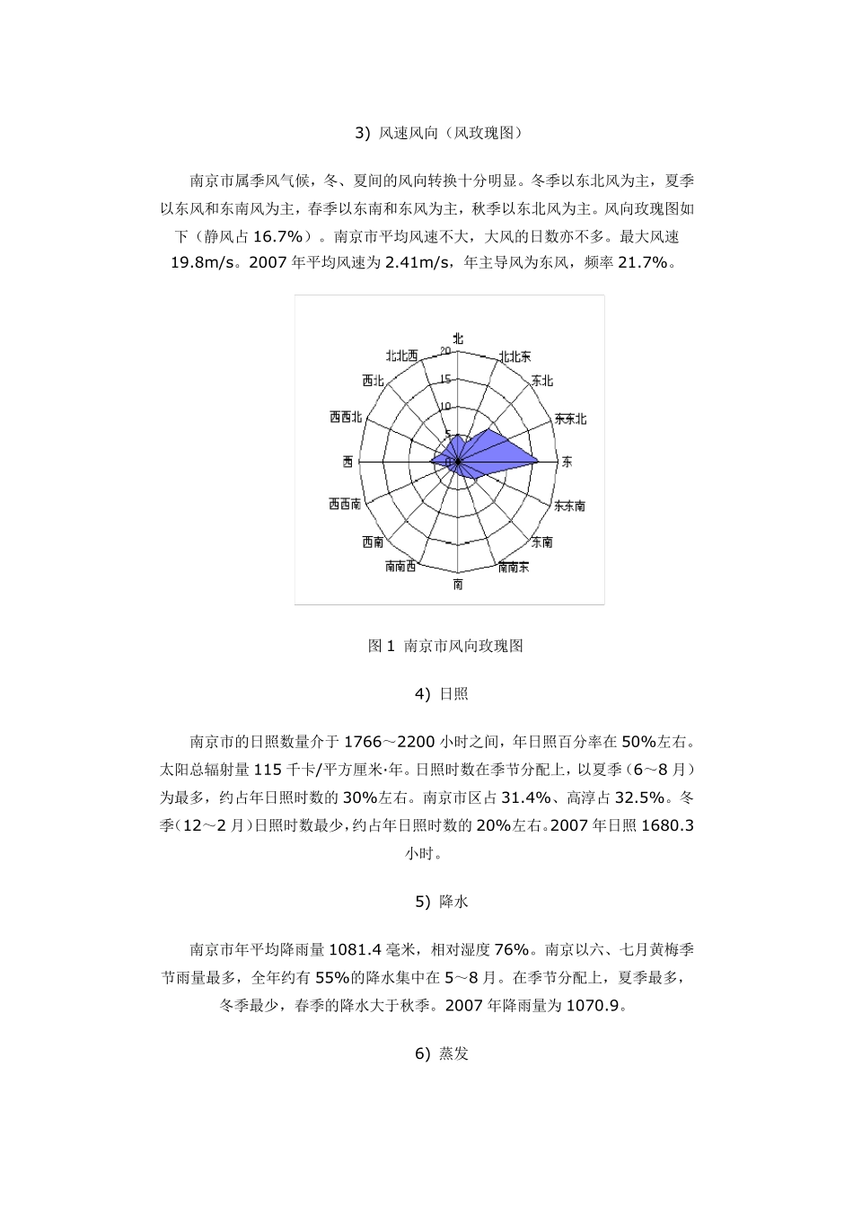 南京市生态环境_第2页