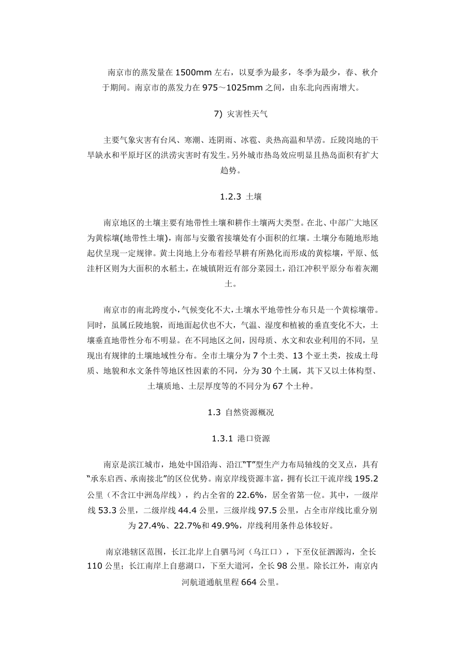 南京市生态环境_第3页