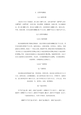 南京市生态环境