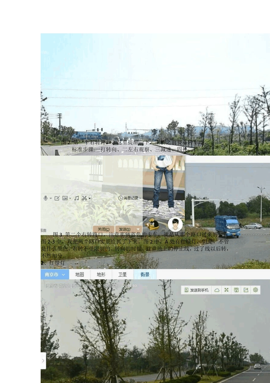 南京市科目三谷里考试路线_第2页