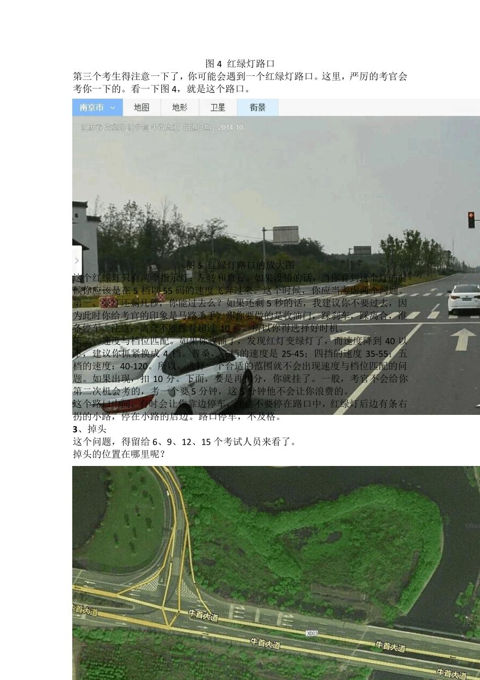 南京市科目三谷里考试路线_第3页