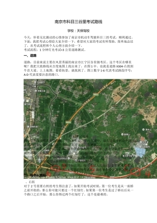 南京市科目三谷里考试路线