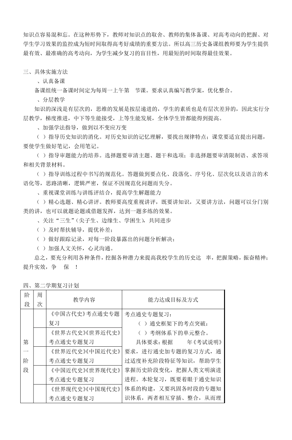 南京市第十三中学高三历史复习计划_第3页