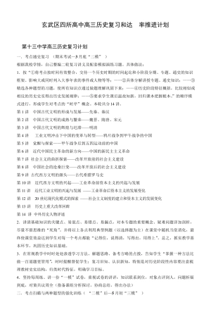 南京市第十三中学高三历史复习计划