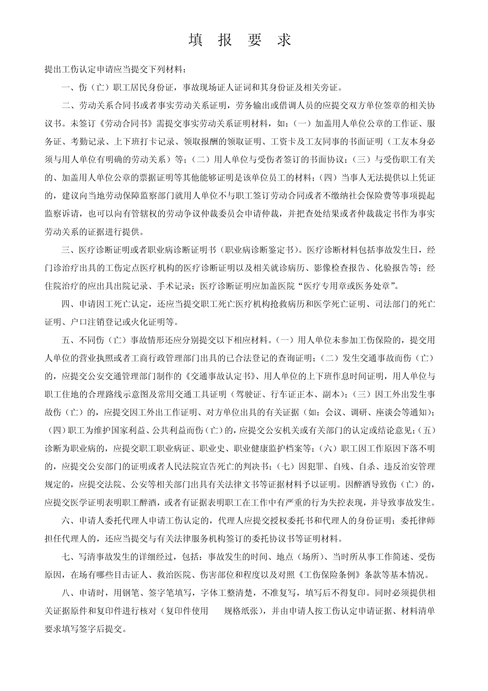 南京市职工工伤认定申请表_第2页
