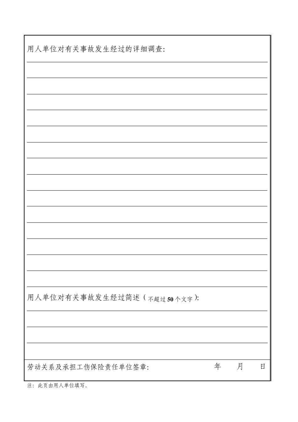 南京市职工工伤认定申请表_第3页