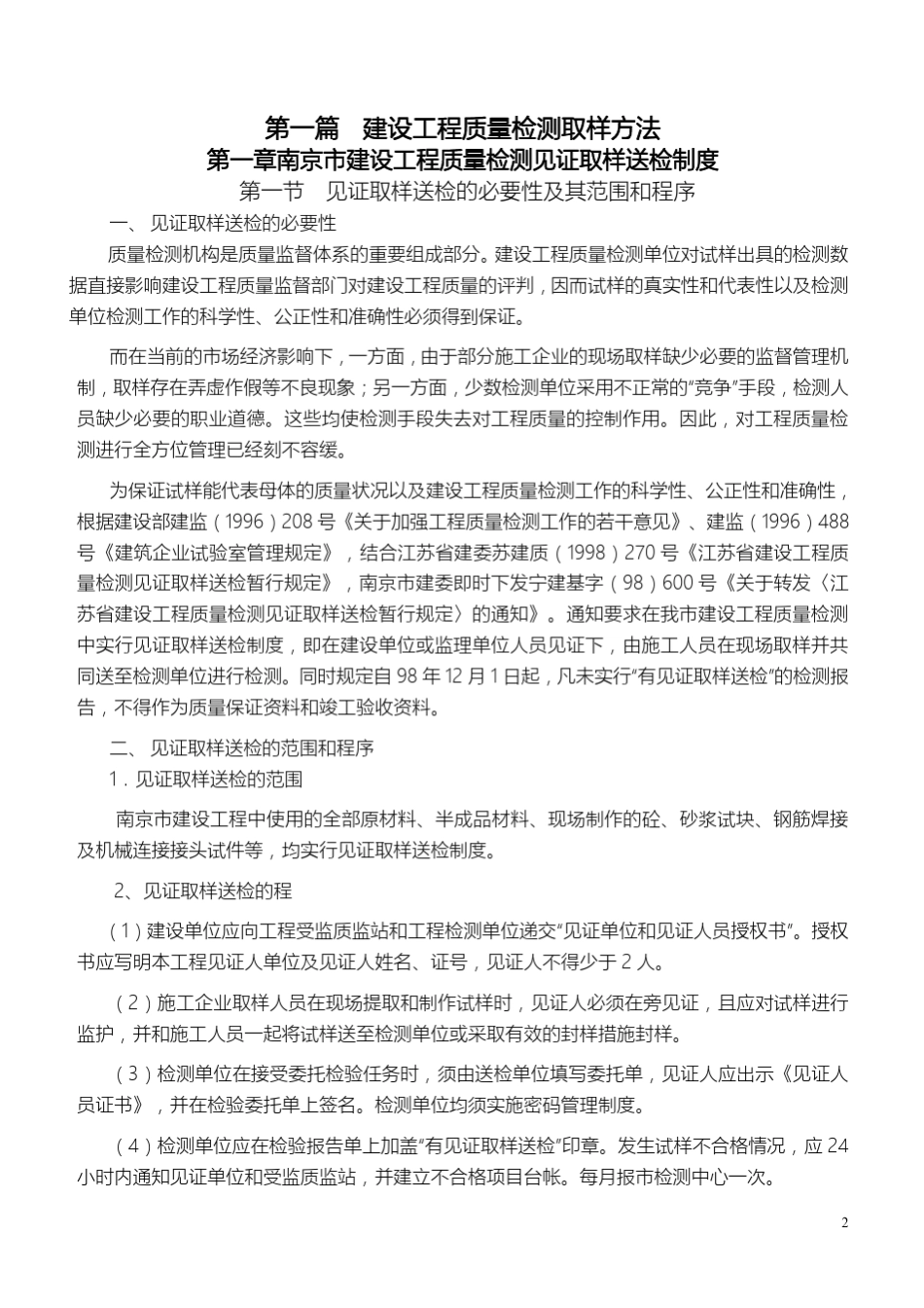 南京市见证取样实用手册_第2页