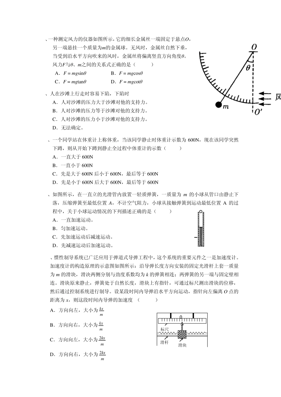 南京市雨花台中学2010—2011学年第一学期高一物理期末考试物理试卷_第2页