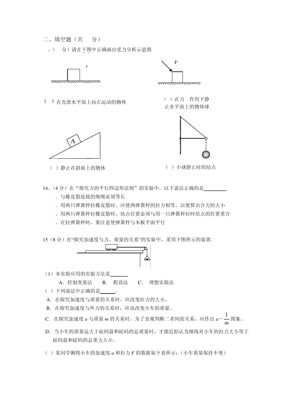南京市雨花台中学2010—2011学年第一学期高一物理期末考试物理试卷_第3页