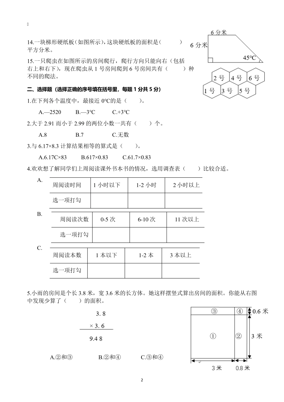 南京市鼓楼区2019年五年级数学上册期末调研试卷含答案_第2页