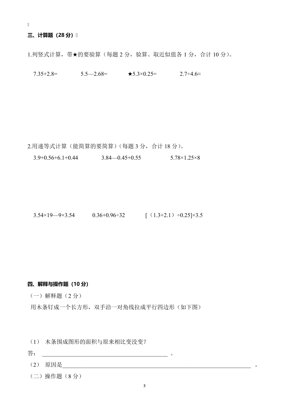 南京市鼓楼区2019年五年级数学上册期末调研试卷含答案_第3页