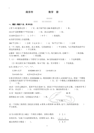 南京市鼓楼区2019年五年级数学上册期末调研试卷含答案