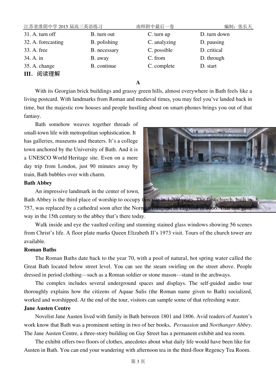 南京师大附中2015届高三最后一卷整合_第3页