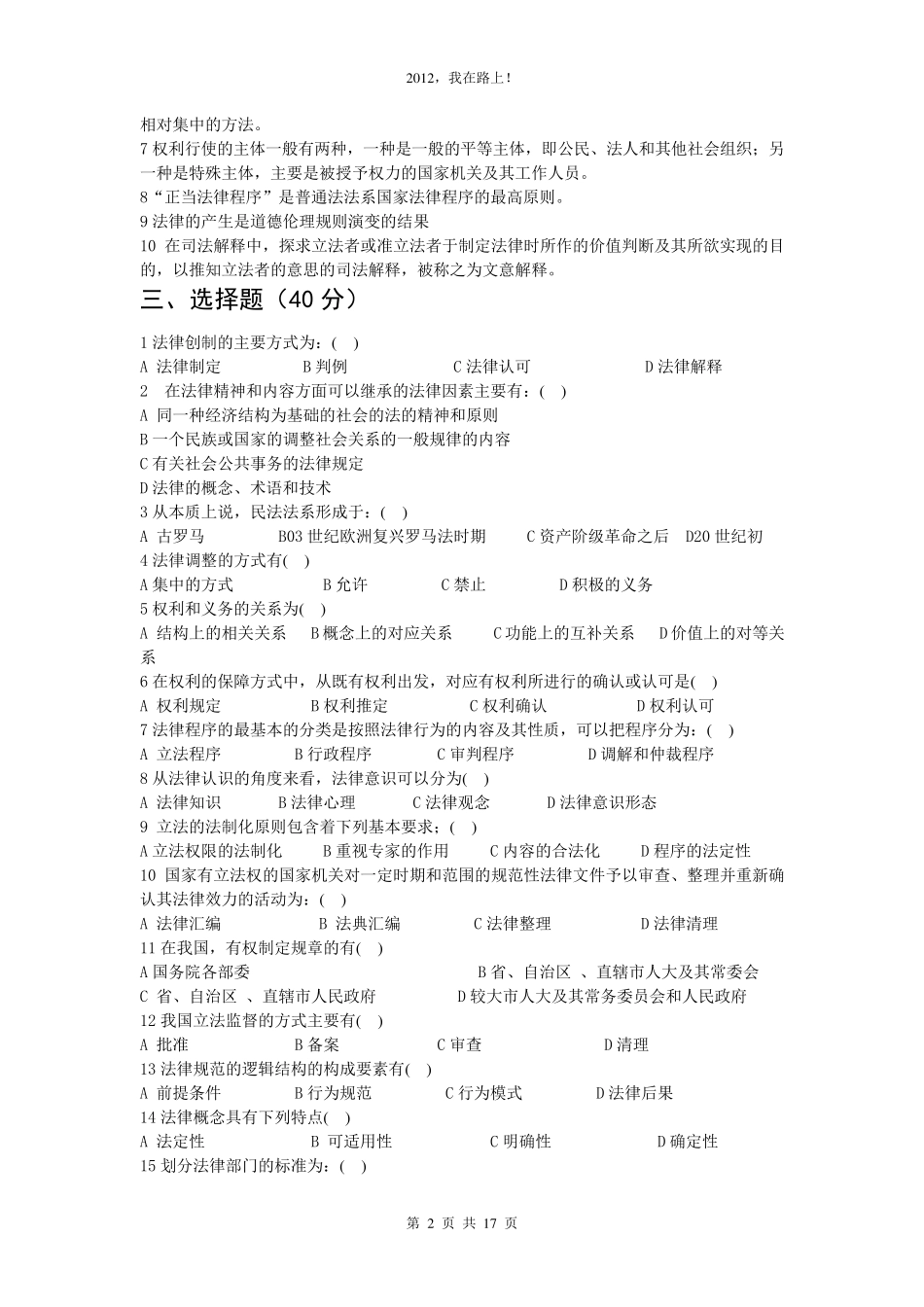 南京师范大学2002—2010法理学考研真题_第2页