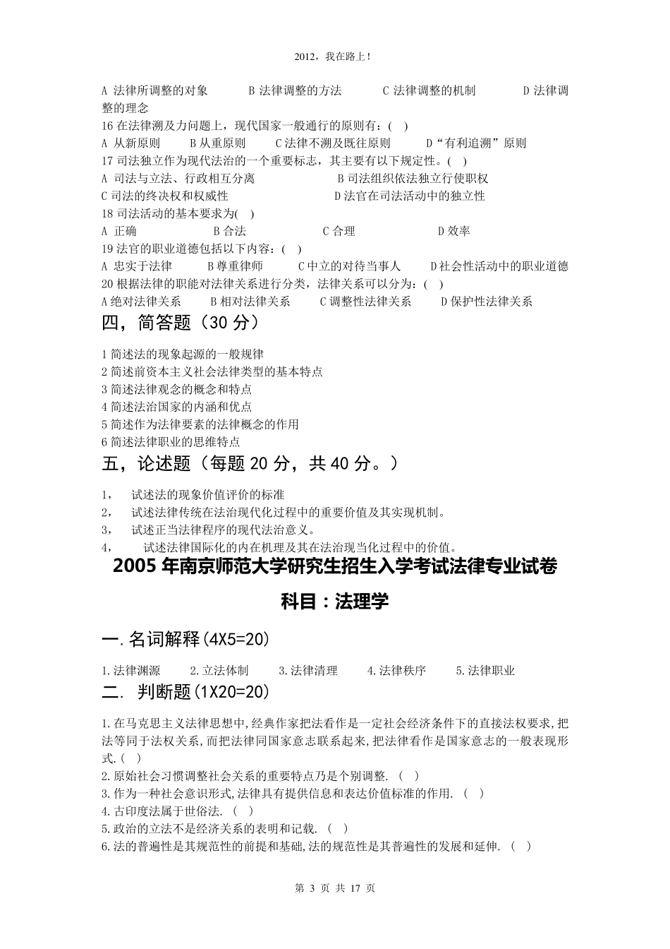 南京师范大学2002—2010法理学考研真题_第3页