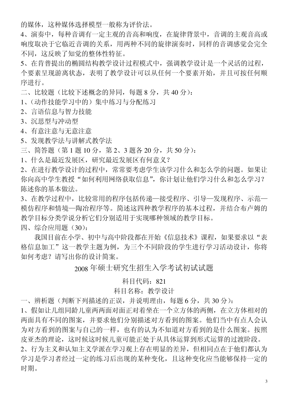 南京师范大学2005—2010年教学设计真题_第3页