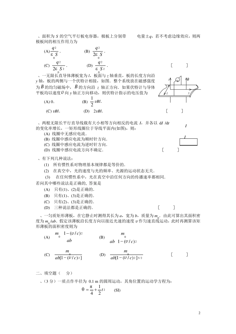 南京师范大学20132014大学物理(上)期末模拟试题及答案_第2页