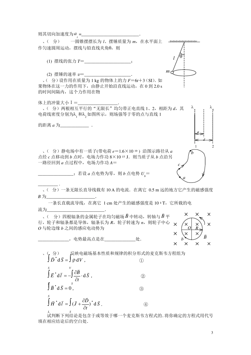 南京师范大学20132014大学物理(上)期末模拟试题及答案_第3页