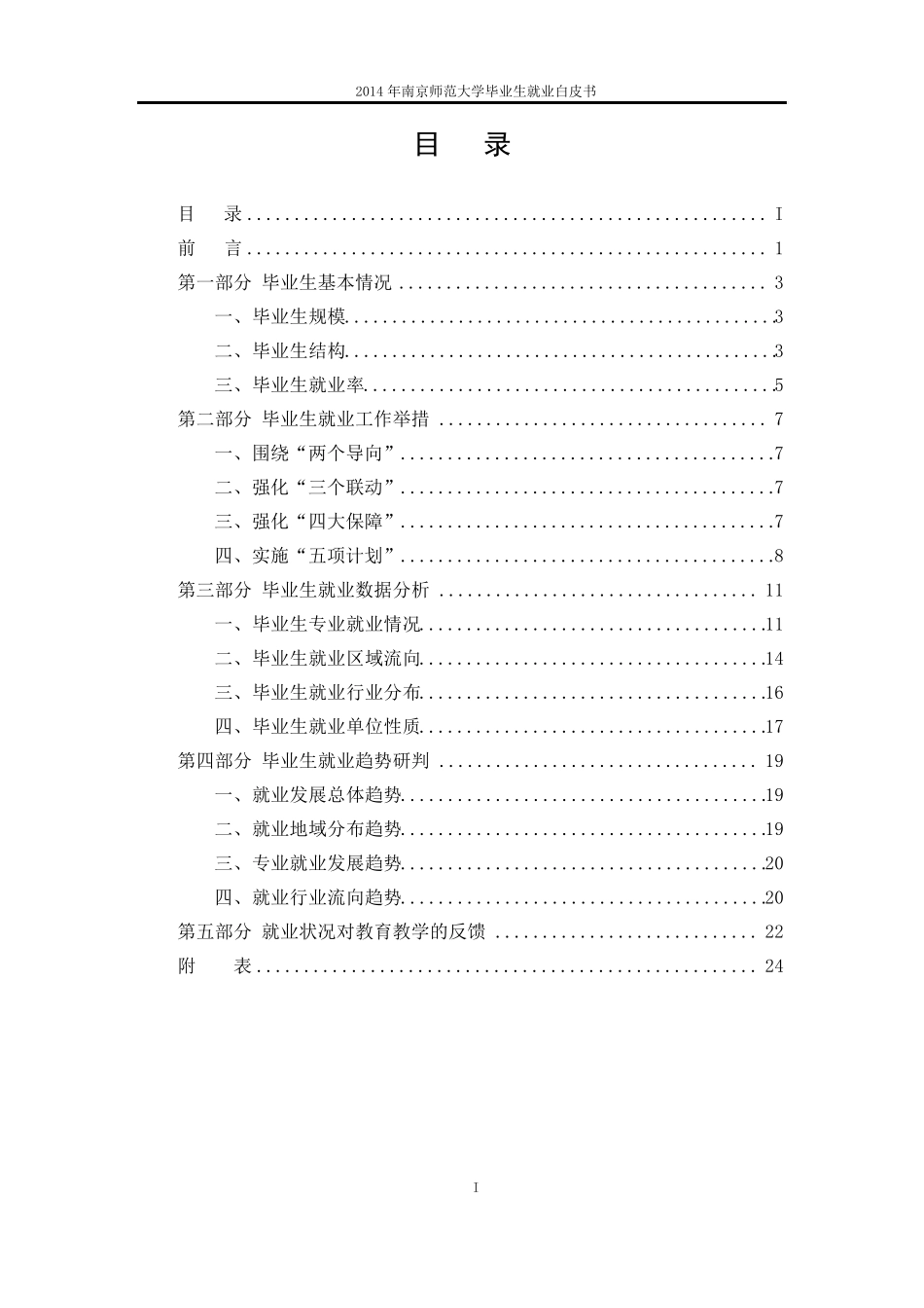 南京师范大学2014年度就业质量报告_第2页