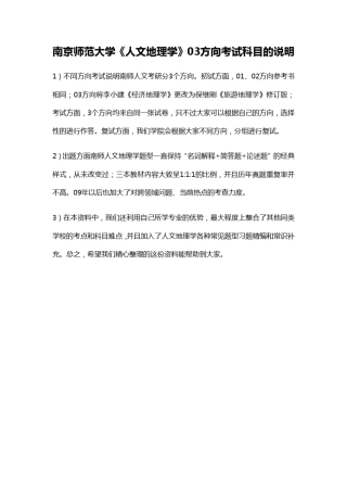 南京师范大学2014年人文地理学03方向考研历年真题及答案解析