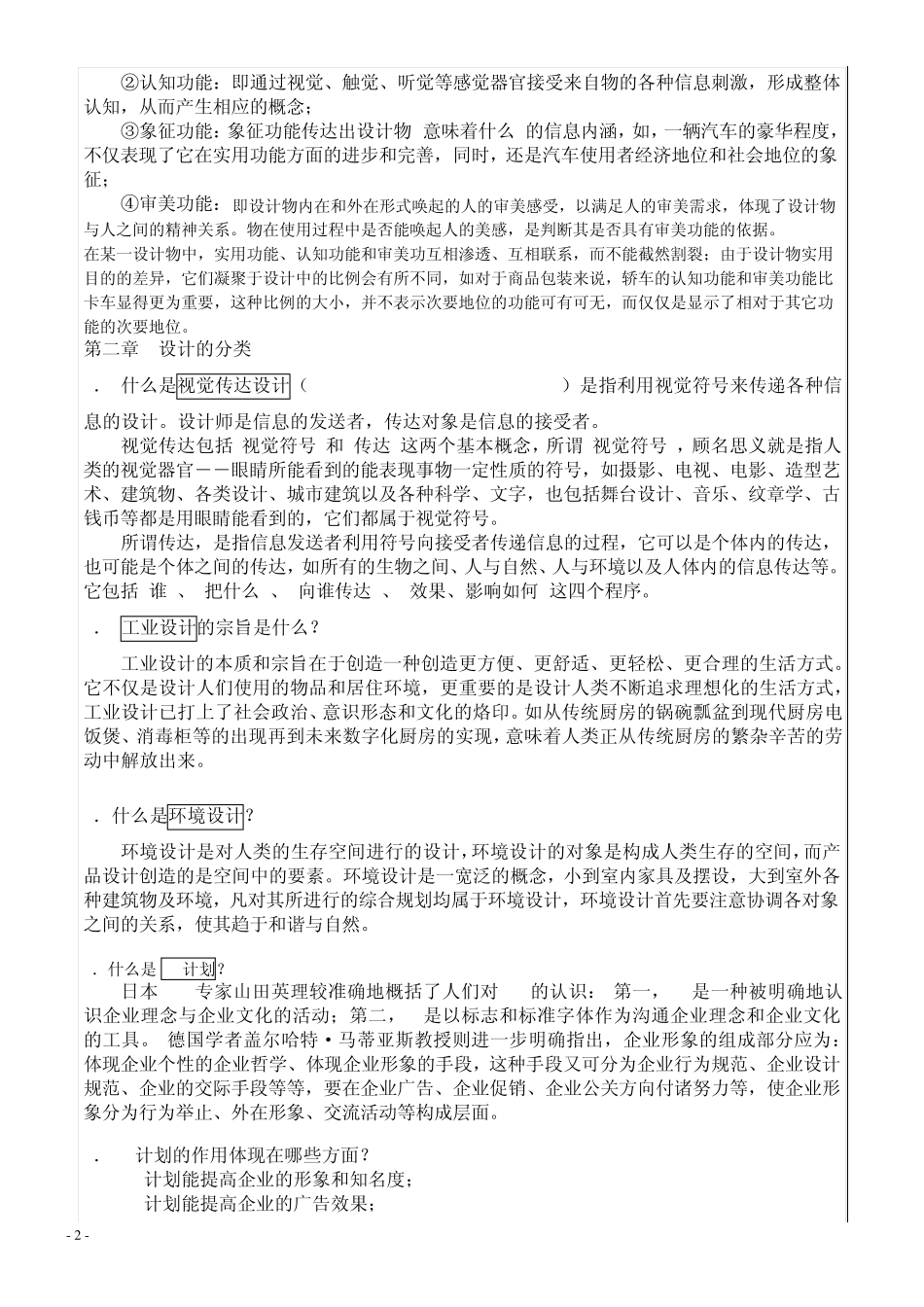 南京师范大学《设计学概论》课堂问题笔记(自己手打整理稿)_第2页