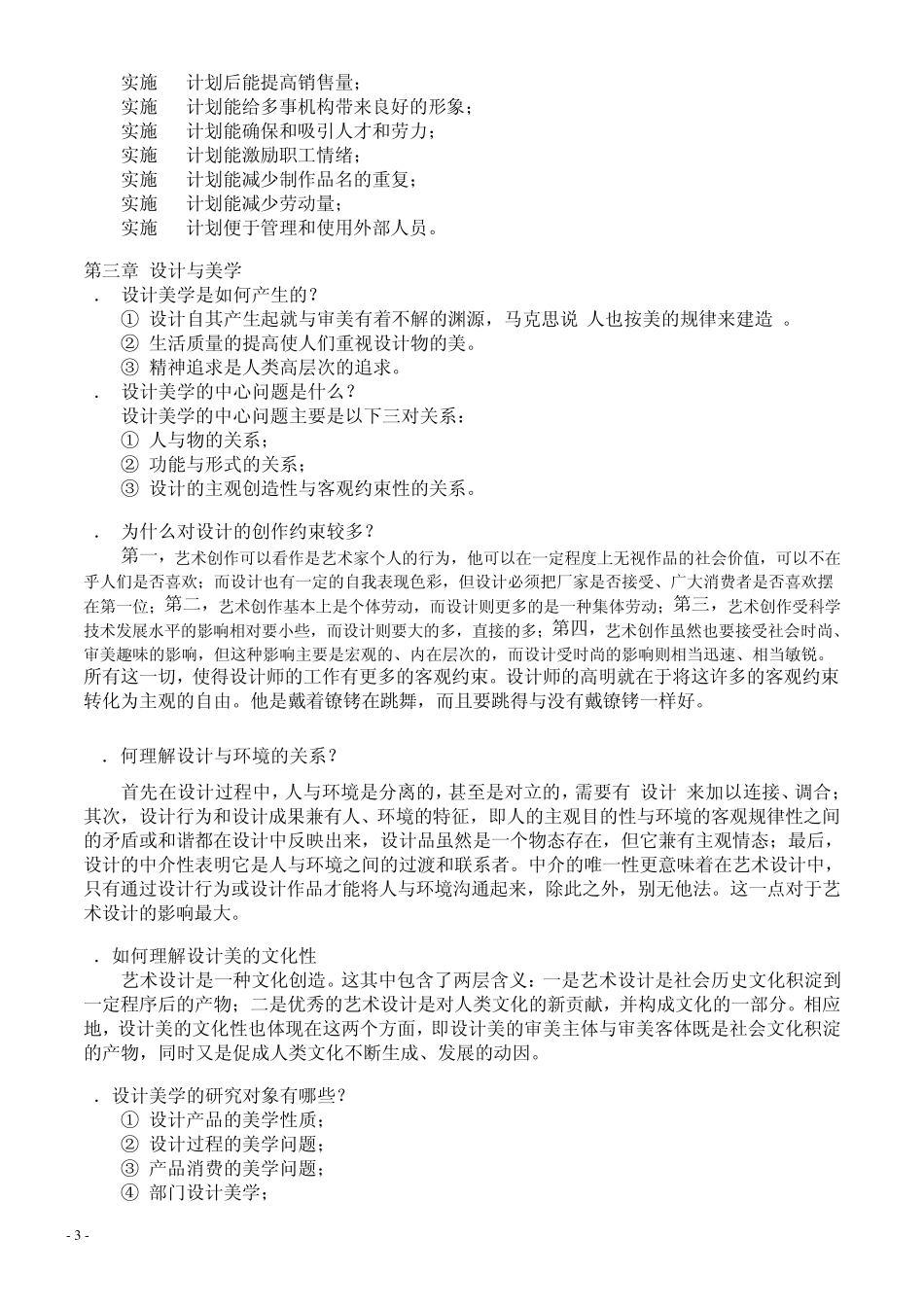 南京师范大学《设计学概论》课堂问题笔记(自己手打整理稿)_第3页