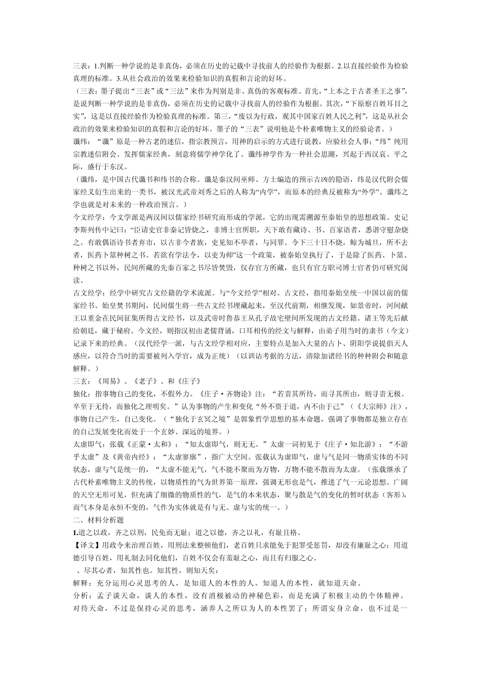 南京师范大学中国哲学史考试题目_第2页