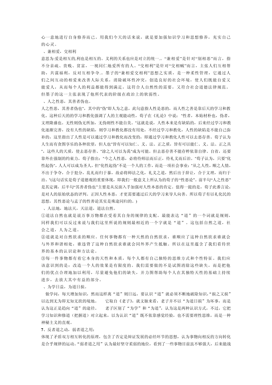 南京师范大学中国哲学史考试题目_第3页