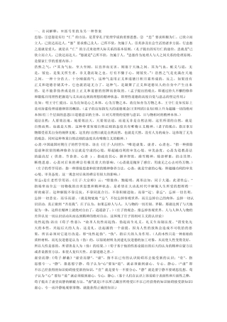 南京师范大学中国哲学史考试题目