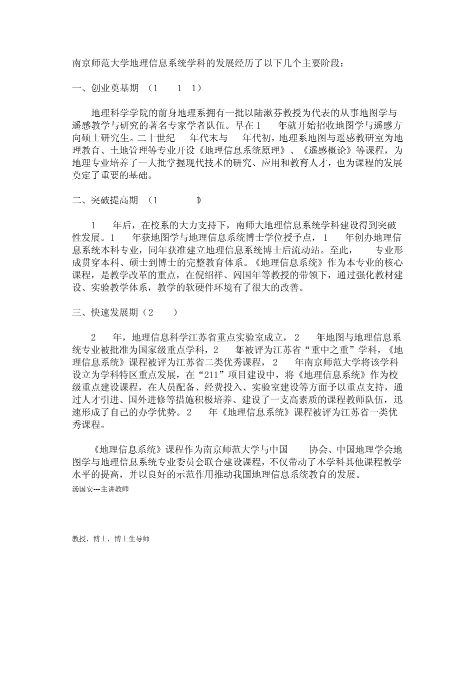 南京师范大学地理信息系统学科的发展经历了以下几个主要阶段_第1页