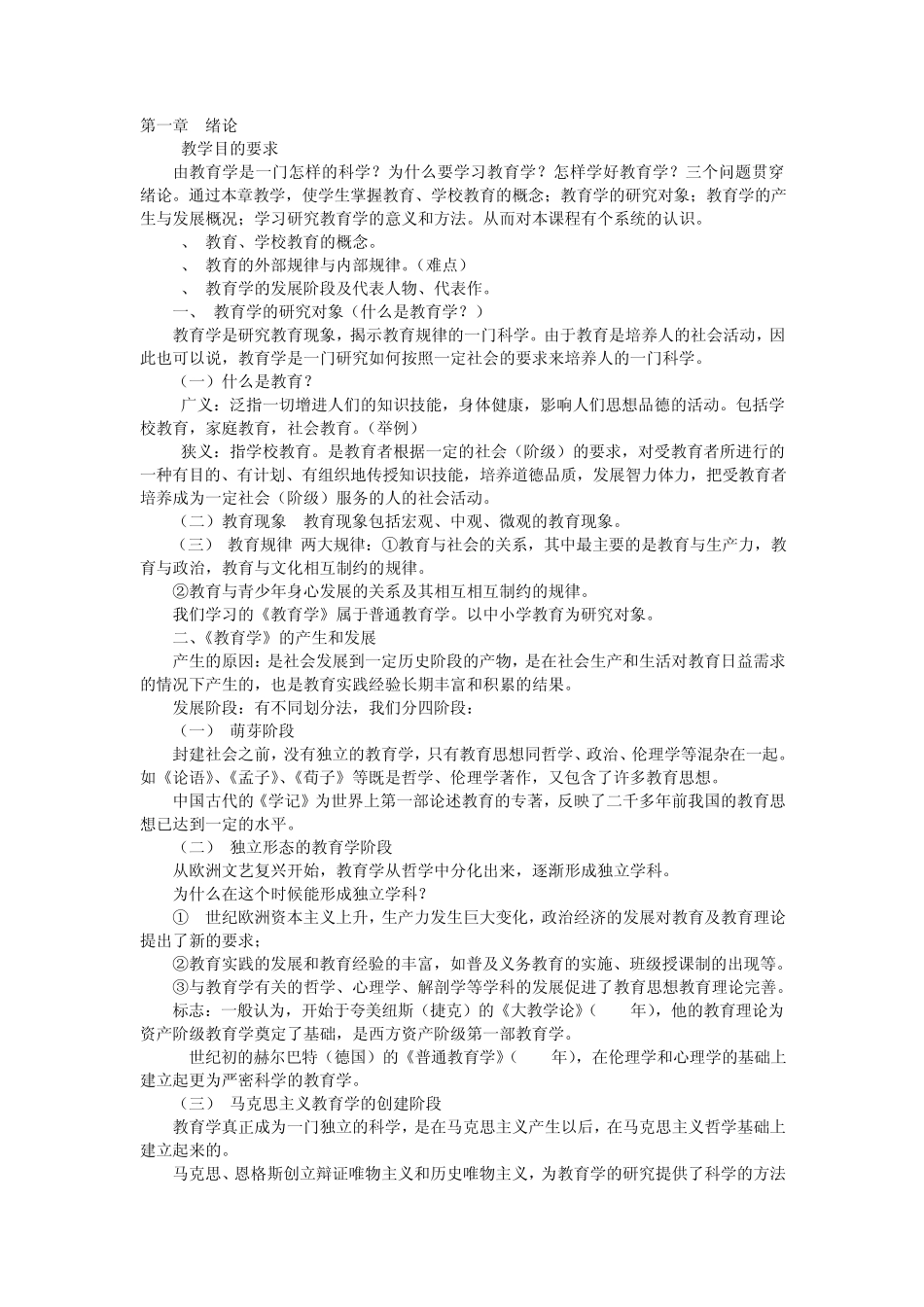 南京师范大学教育系《教育学》_第1页