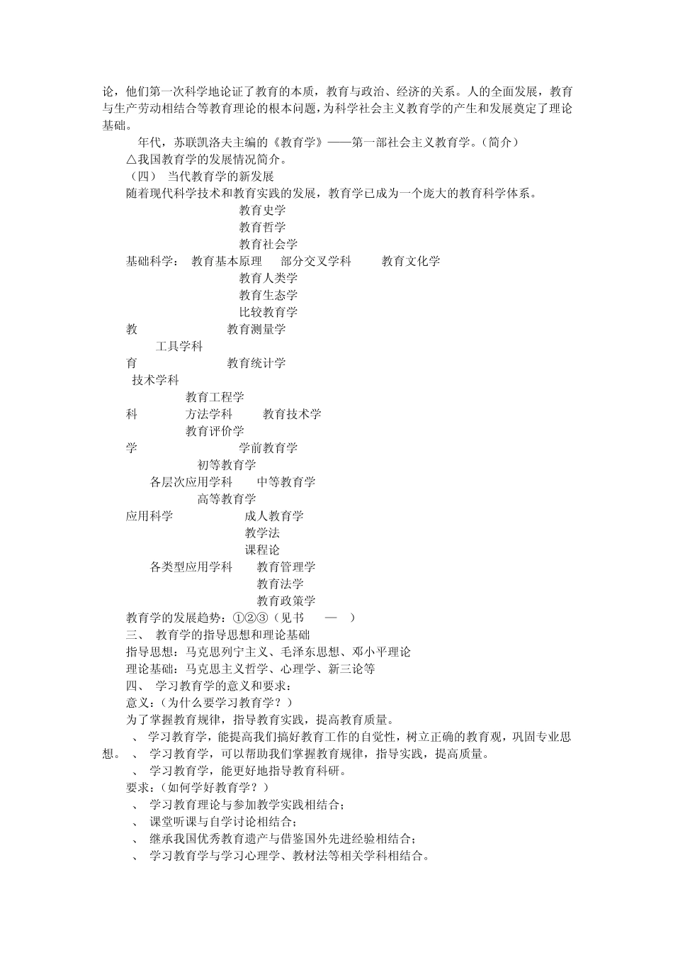 南京师范大学教育系《教育学》_第2页
