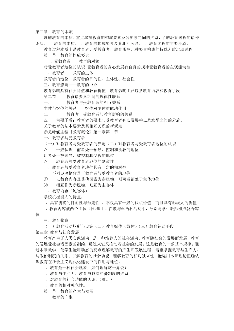 南京师范大学教育系《教育学》_第3页