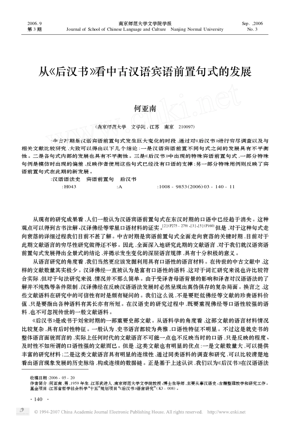 南京师范大学文学院学报_第1页