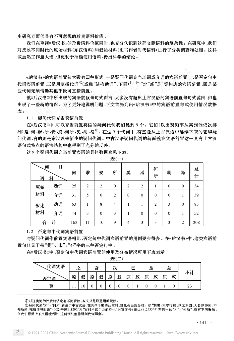 南京师范大学文学院学报_第2页