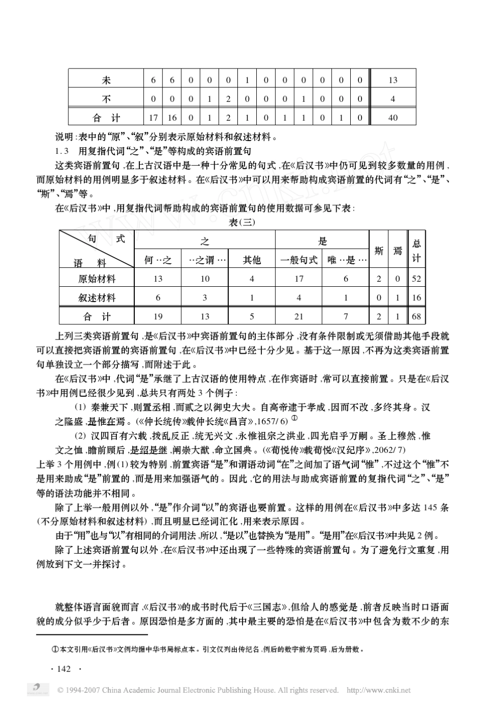 南京师范大学文学院学报_第3页
