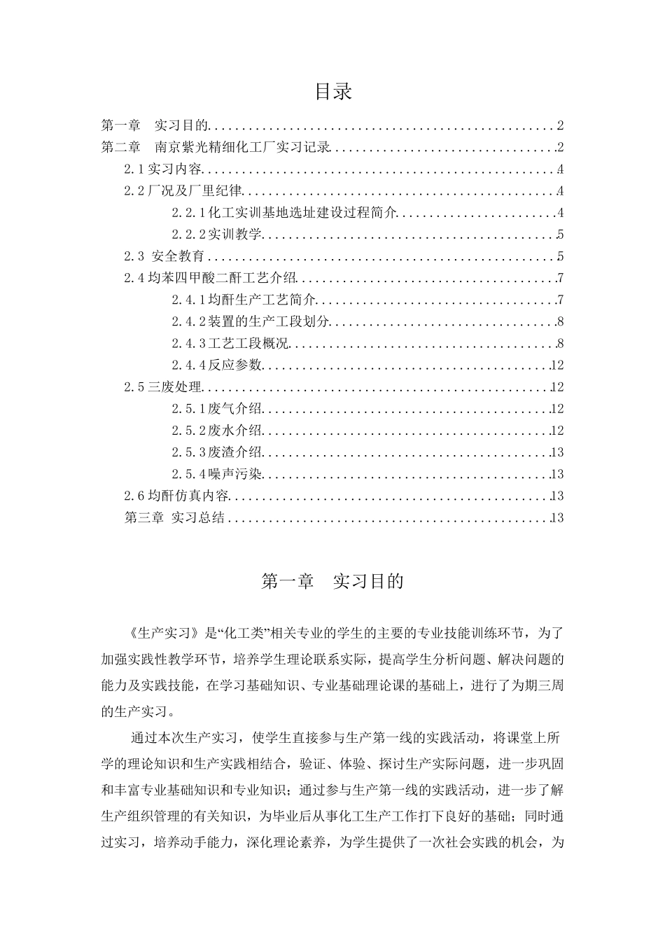 南京师范大学紫光精细化工实习_第2页