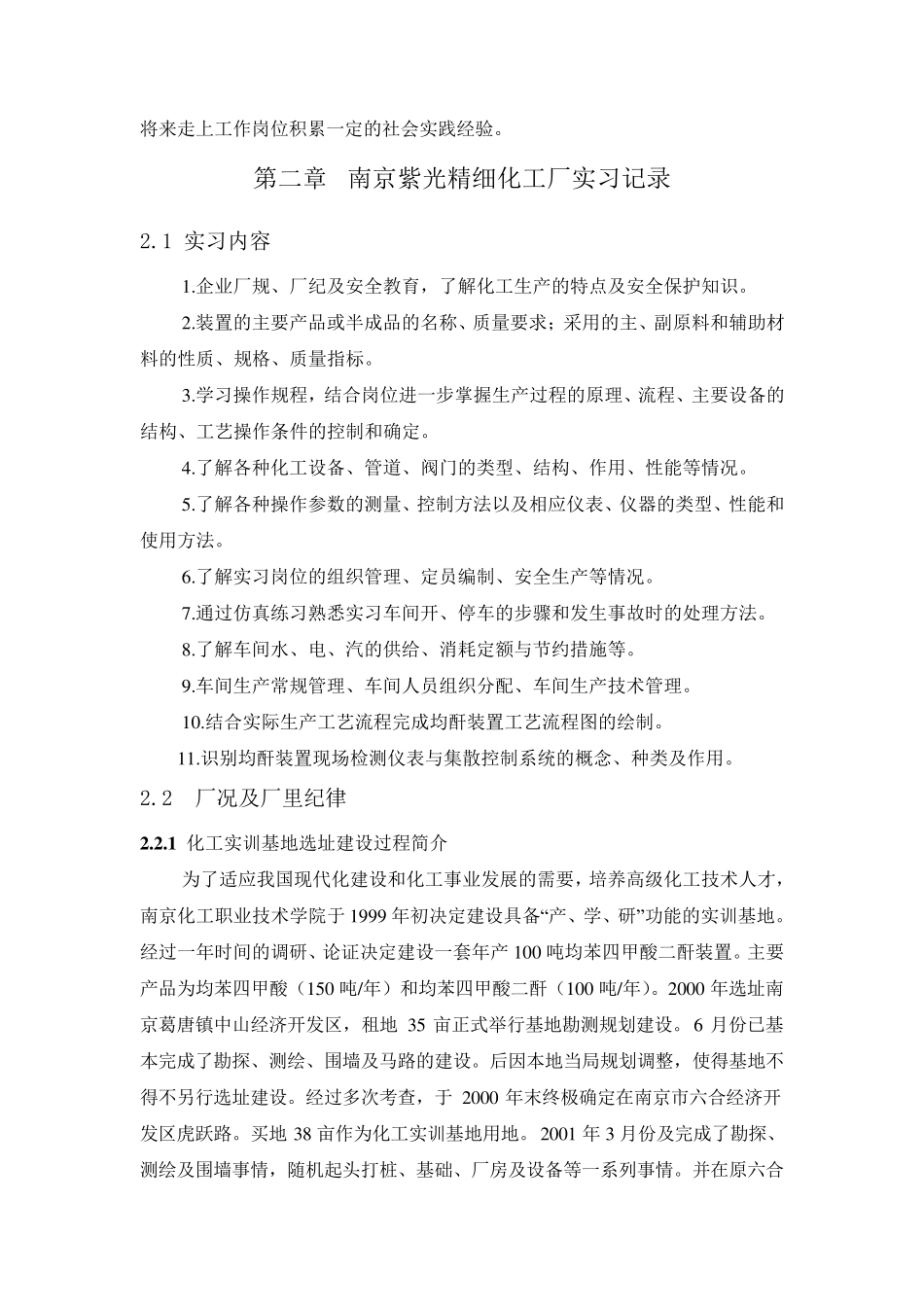 南京师范大学紫光精细化工实习_第3页